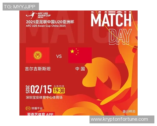 中国对阵吉尔吉斯直播信息及赛事分析全攻略